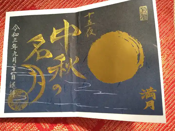 諫早神社(九州総守護 四面宮)の御朱印