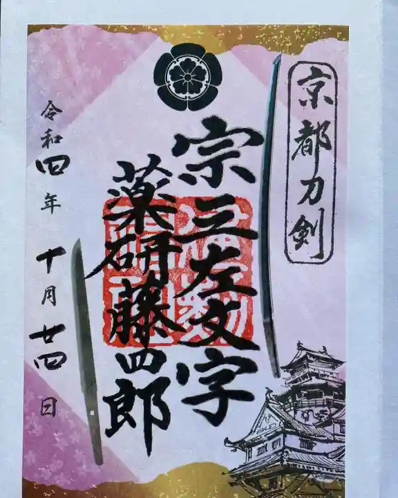 建勲神社(京都府)