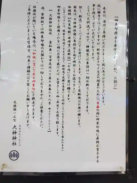 大神神社(花池)の御朱印