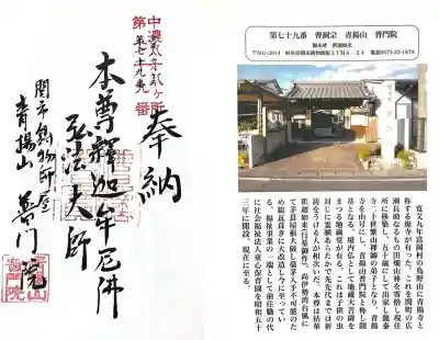 普門院(岐阜県)