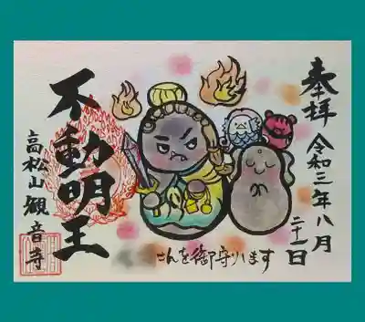 お焚き上げ供養祭限定御朱印その④