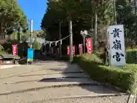 貴嶺宮のその他建物