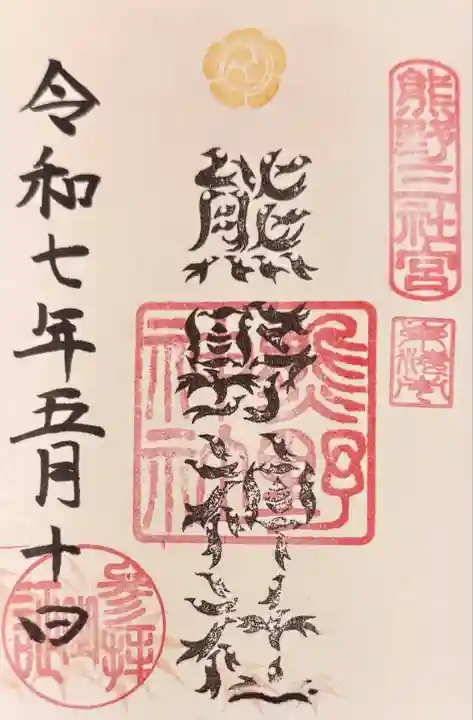 東海市熊野神社(愛知県)