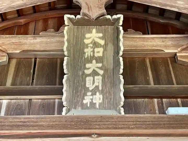 大和神社のその他建物