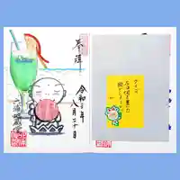 泥牛庵の御朱印