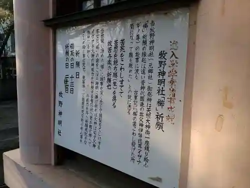 神明社（牧野神明社）の歴史