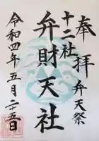 熊野神社の御朱印