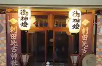 刺田比古神社(和歌山県)