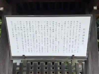 阿波神社(徳島県)