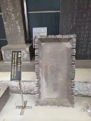 日野宮神社(東京都)