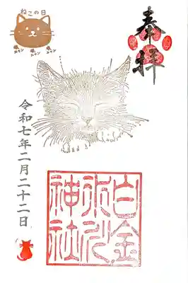 御朱印帳を授かった時のみお書き入れして
頂ける猫の御朱印。猫の日の印をリクエスト。