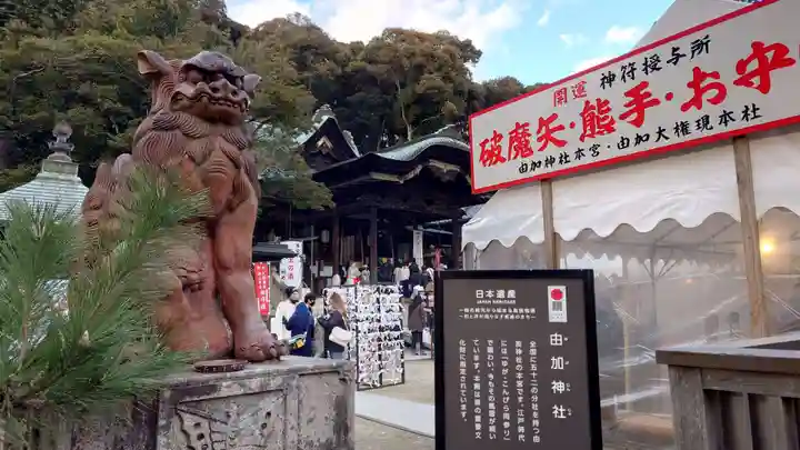由加山 由加神社本宮(岡山県)
