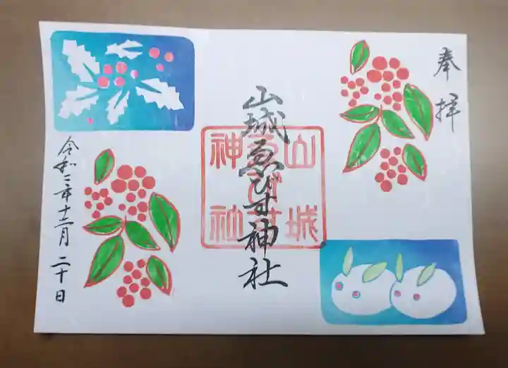 京都乃木神社の御朱印