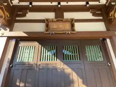 最勝寺(東京都)