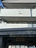 泰然寺(大阪府)