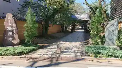 新井薬師（梅照院）のその他建物