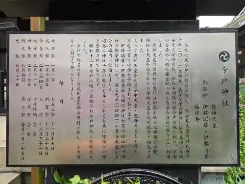 今戸神社(東京都)