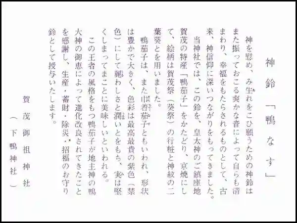 賀茂御祖神社(下鴨神社)のお守り