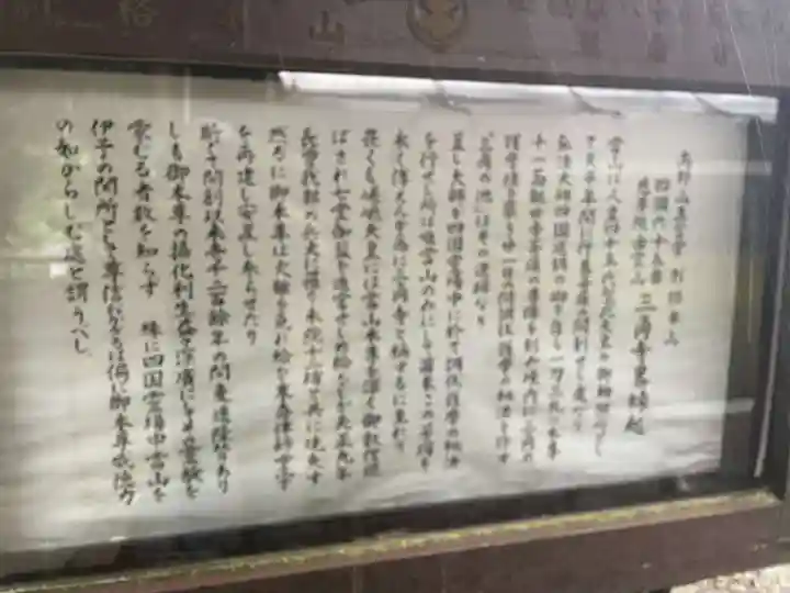 三角寺(愛媛県)