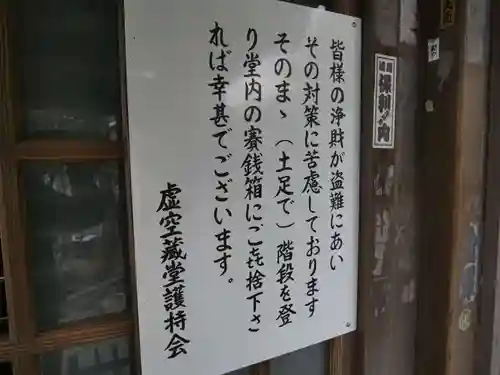 星井寺（虚空蔵堂)のその他建物