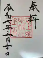 氷上姉子神社(熱田神宮摂社)(愛知県)