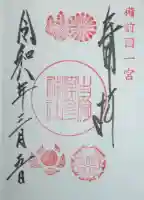 吉備津彦神社の御朱印