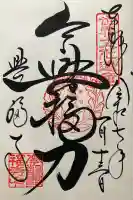 興福寺(奈良県)