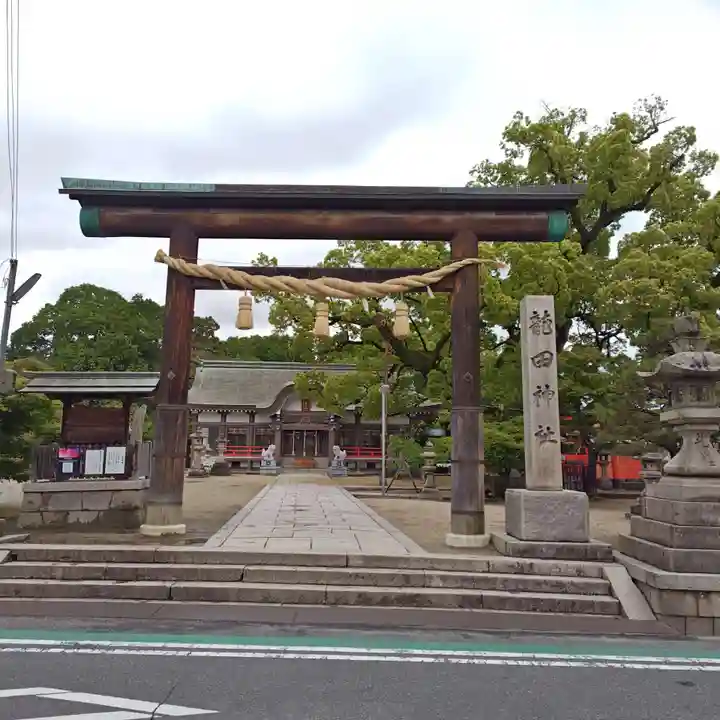 龍田神社(奈良県)