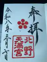 北野天満宮の{uncategorized: "未分類", other: "その他", undefined: "問題あり", building: "その他建物", grave: "お墓", sacred_gate: "鳥居", guardian: "狛犬", statue: "像", buddha: "仏像", history: "歴史", nature: "自然", garden: "庭園", animal: "動物", pagoda: "塔", temizu: "手水舎", mountain_gate: "山門・神門", sanctuary: "本殿・本堂", subordinate: "末社・摂社", art: "芸術", scenery: "景色", jizo: "地蔵", ema: "絵馬", goshuin: "御朱印", omikuji: "おみくじ", items: "授与品その他", amulet: "お守り", goshuincho: "御朱印帳", eats: "食事", festival: "お祭り", votive_dance: "神楽", shichigosan: "七五三参", wedding: "結婚式", experience: "体験その他", initially: "初詣", around: "周辺", anti_infection: "感染症対策"}