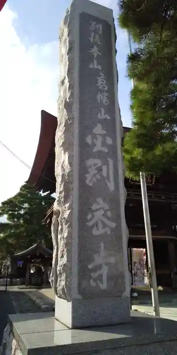 高幡不動尊 金剛寺のその他建物