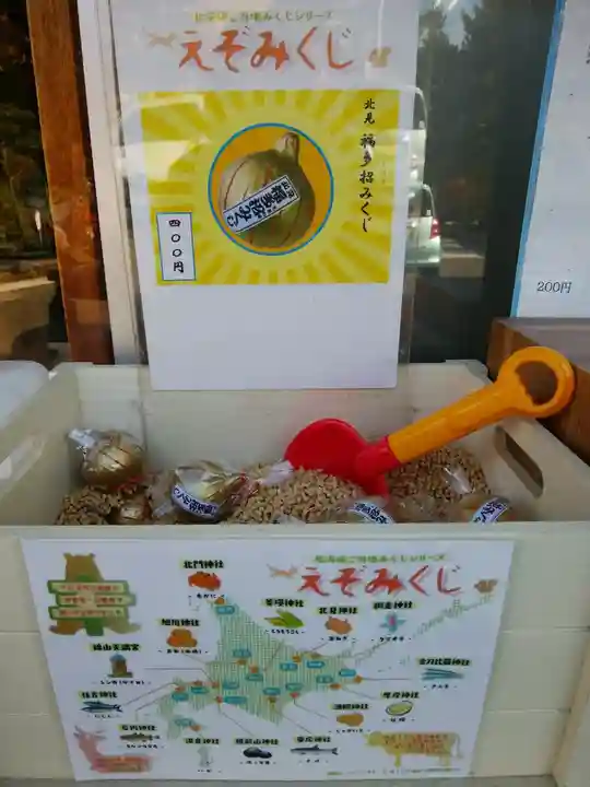 北見神社のおみくじ