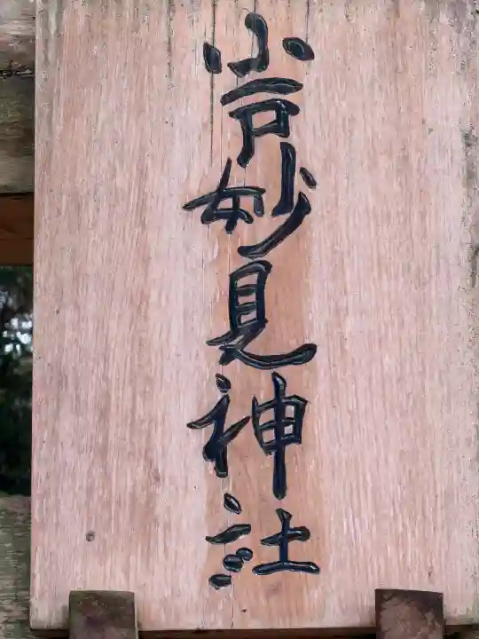 妙見神社の{uncategorized: "未分類", other: "その他", undefined: "問題あり", building: "その他建物", grave: "お墓", sacred_gate: "鳥居", guardian: "狛犬", statue: "像", buddha: "仏像", history: "歴史", nature: "自然", garden: "庭園", animal: "動物", pagoda: "塔", temizu: "手水舎", mountain_gate: "山門・神門", sanctuary: "本殿・本堂", subordinate: "末社・摂社", art: "芸術", scenery: "景色", jizo: "地蔵", ema: "絵馬", goshuin: "御朱印", omikuji: "おみくじ", items: "授与品その他", amulet: "お守り", goshuincho: "御朱印帳", eats: "食事", festival: "お祭り", votive_dance: "神楽", shichigosan: "七五三参", wedding: "結婚式", experience: "体験その他", initially: "初詣", around: "周辺", anti_infection: "感染症対策"}