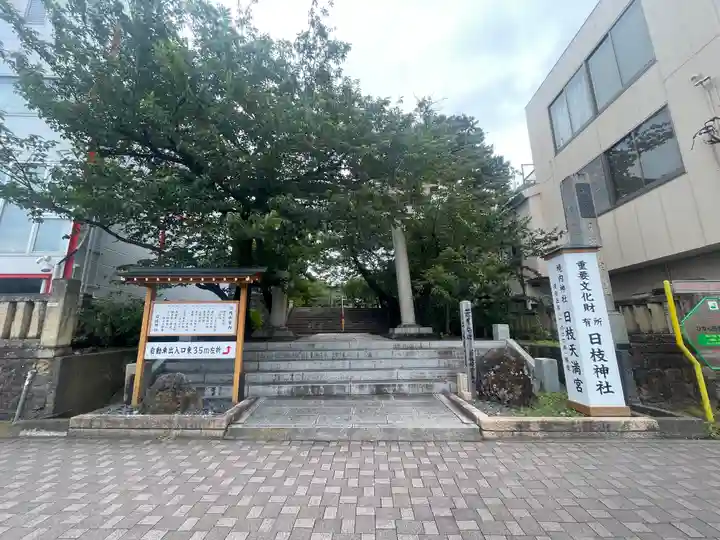 日枝神社(静岡県)