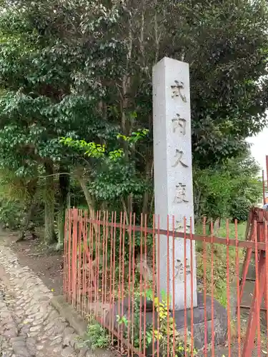 久度神社のその他建物