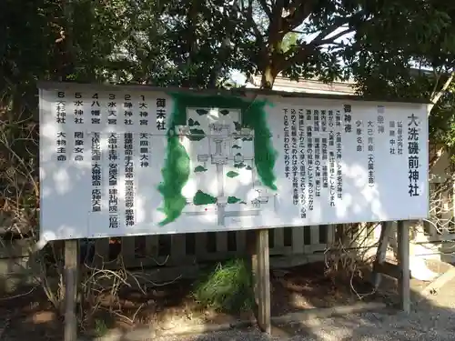 大洗磯前神社の歴史