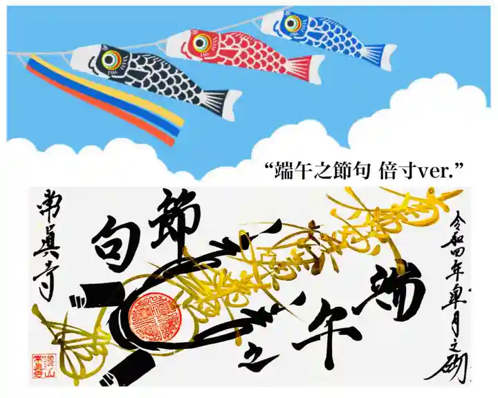 常真寺(千葉県)