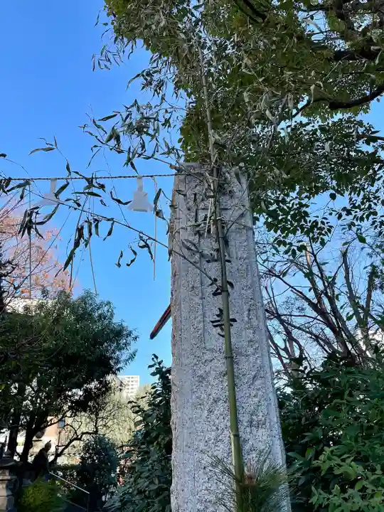 清正公寺(東京都)