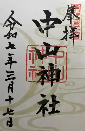 中山神社(岡山県)