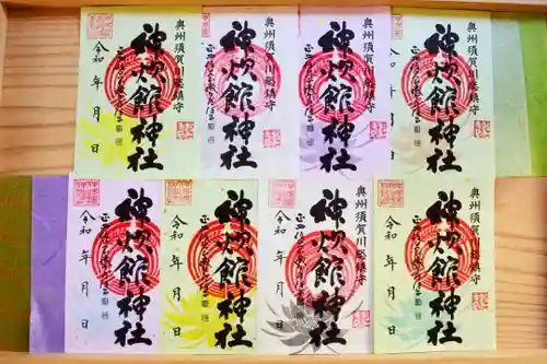 神炊館神社 ⁂奥州須賀川総鎮守⁂の御朱印