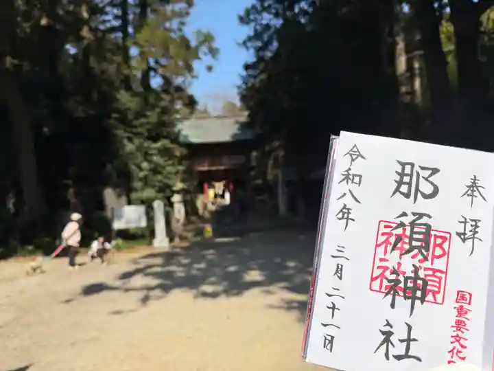 那須神社(栃木県)