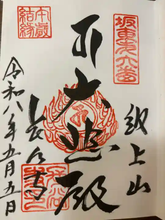 長谷寺の御朱印