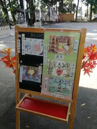 大宮・大原神社の授与品その他