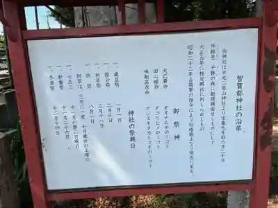 智賀都神社(栃木県)