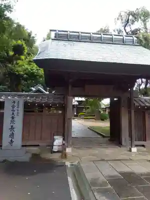 長遠寺の山門・神門