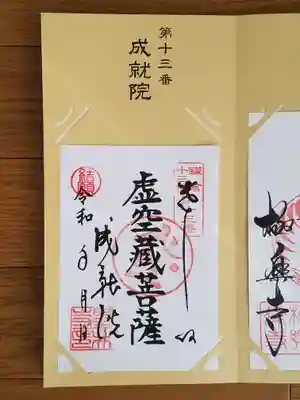 成就院_虚空蔵菩薩
鎌倉十三仏