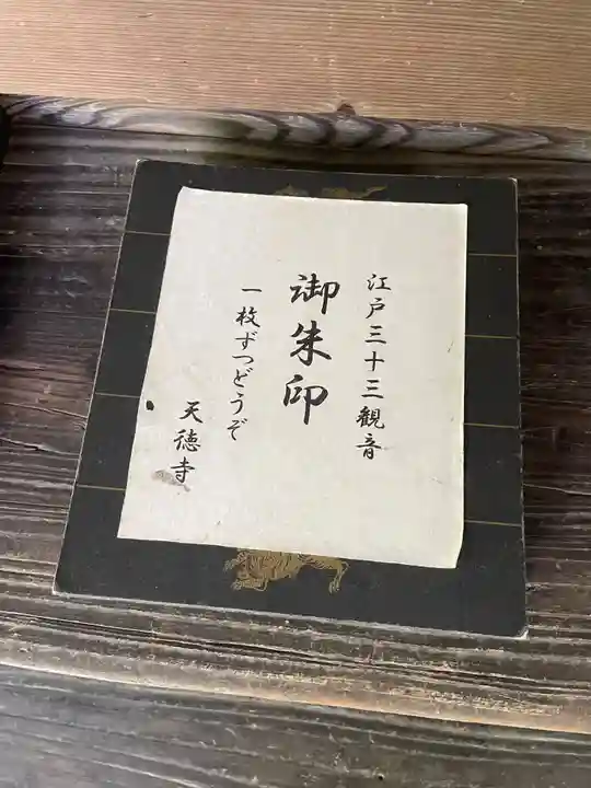 天徳寺のその他建物