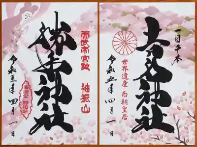 近隣の勝手神社が火事で損害を受け、こちらに仮にお越しになっているそうです。御朱印もコラボでした。