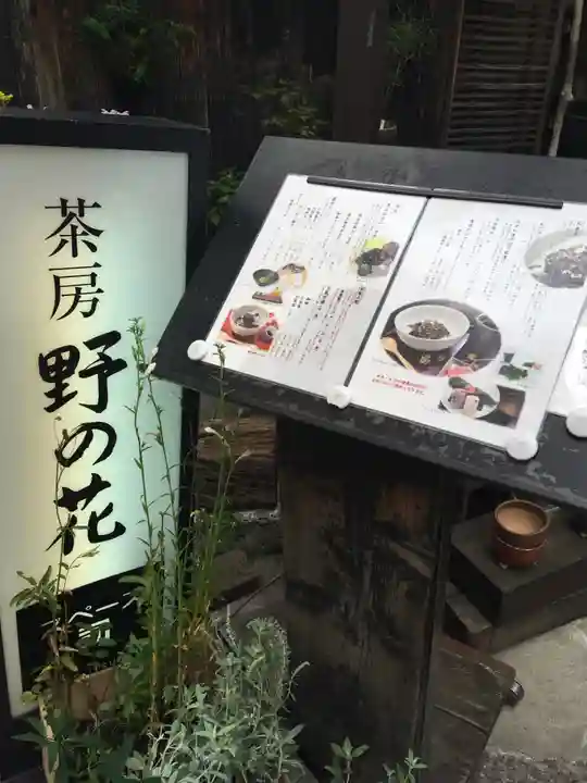 朝日稲荷神社の食事