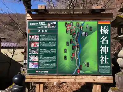 榛名神社のその他建物