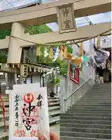 沖宮の御朱印